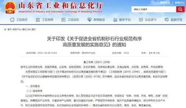 山東推動砂石高質(zhì)量發(fā)展要求培育年產(chǎn)千萬噸級以上機制砂集中區(qū) 山東推動砂石高質(zhì)量發(fā)展要求培育年產(chǎn)千萬噸級以上機制砂集中區(qū)