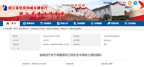 浙江調(diào)高建筑工程安全文明施工費！4月1日起執(zhí)行！